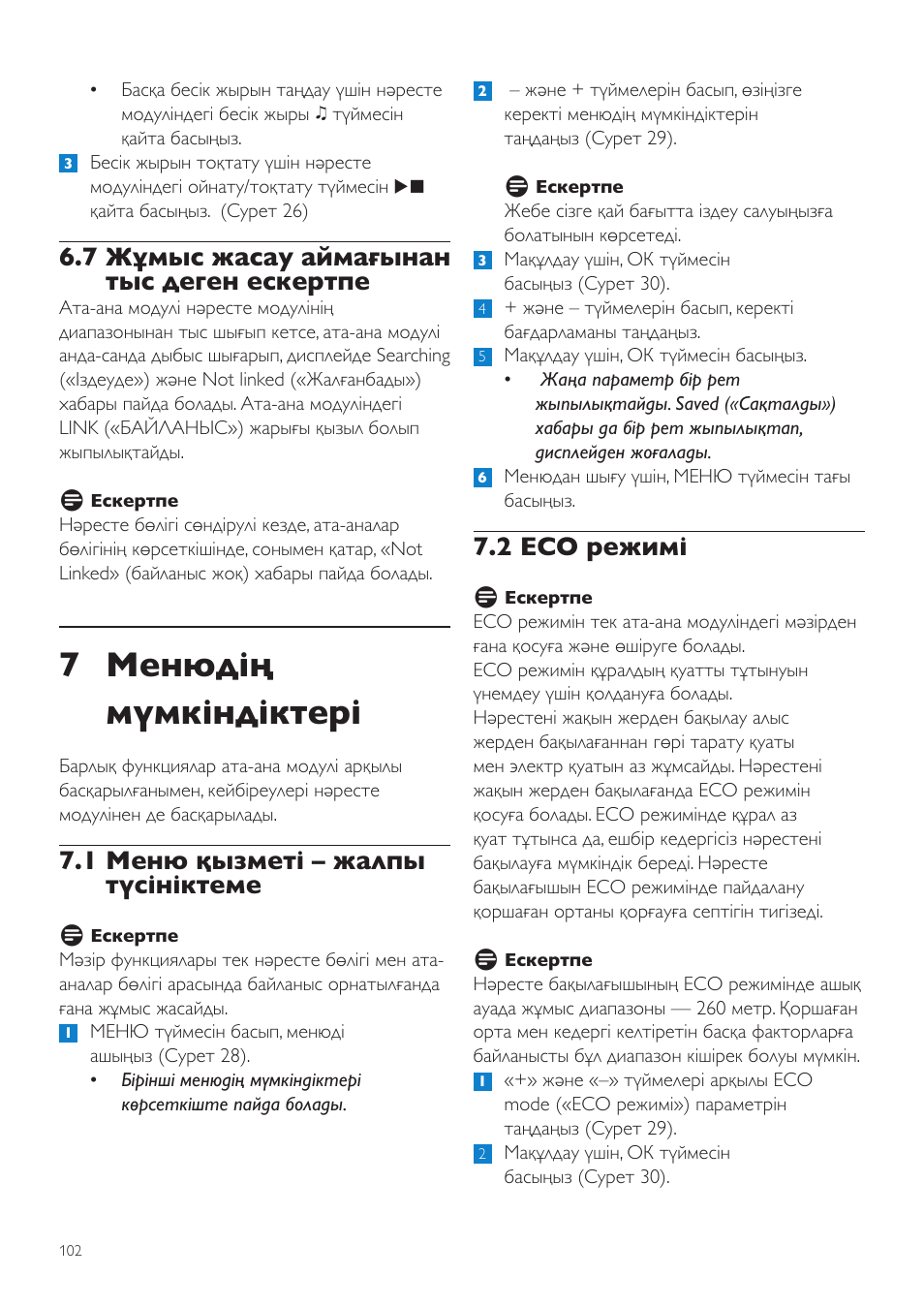 7 менюдің мүмкіндіктері, 2 eco режимі, 7 жұмыс жасау аймағынан тыс деген ескертпе | 1 меню қызметі – жалпы түсініктеме | Philips SCD525 User Manual | Page 102 / 252