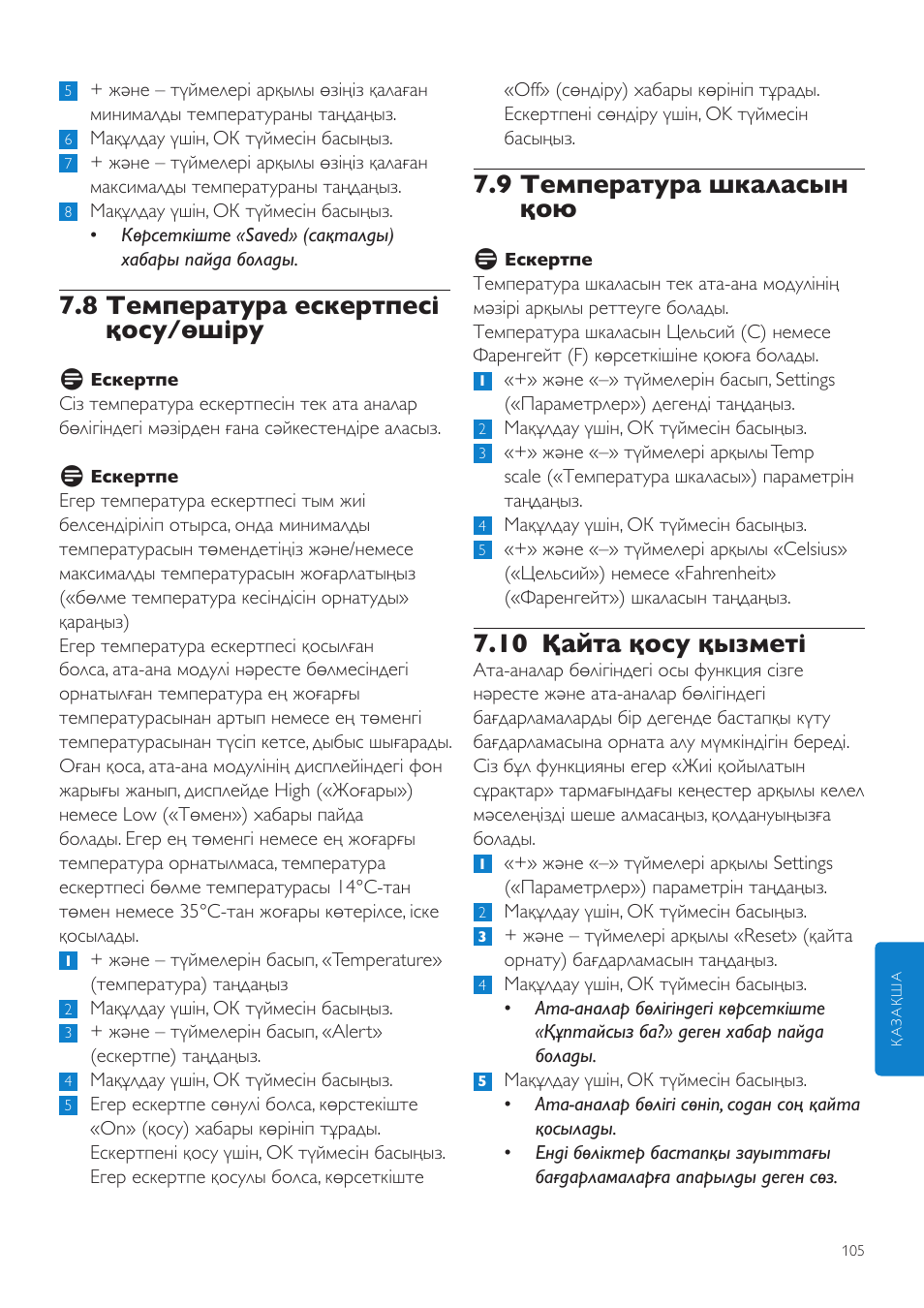 9 температура шкаласын қою, 10 қайта қосу қызметі, 8 температура ескертпесі қосу/өшіру | Philips SCD525 User Manual | Page 105 / 252