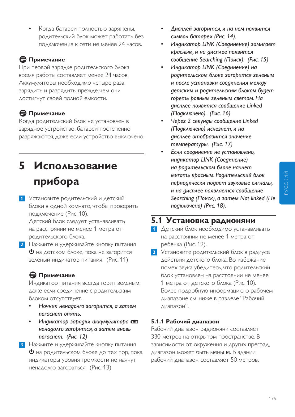 5 использование прибора, 1 установка радионяни | Philips SCD525 User Manual | Page 175 / 252