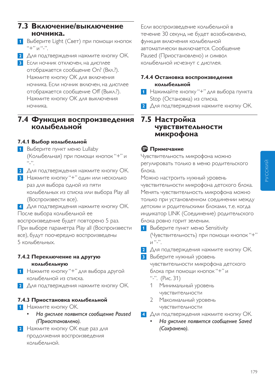 5 настройка чувствительности микрофона, 3 включение/выключение ночника, 4 функция воспроизведения колыбельной | Philips SCD525 User Manual | Page 179 / 252