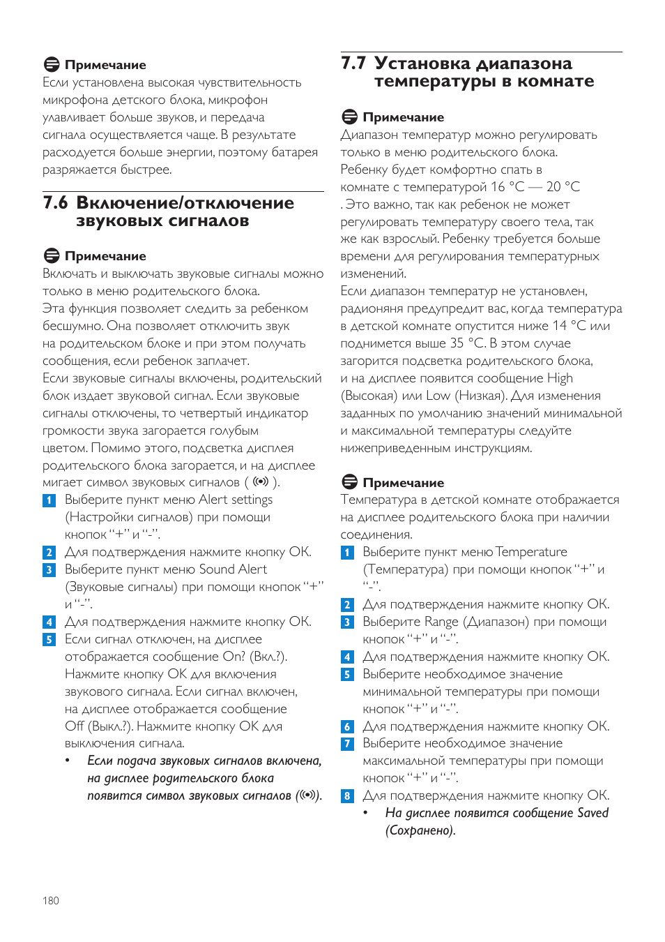 7 установка диапазона температуры в комнате, 6 включение/отключение звуковых сигналов | Philips SCD525 User Manual | Page 180 / 252