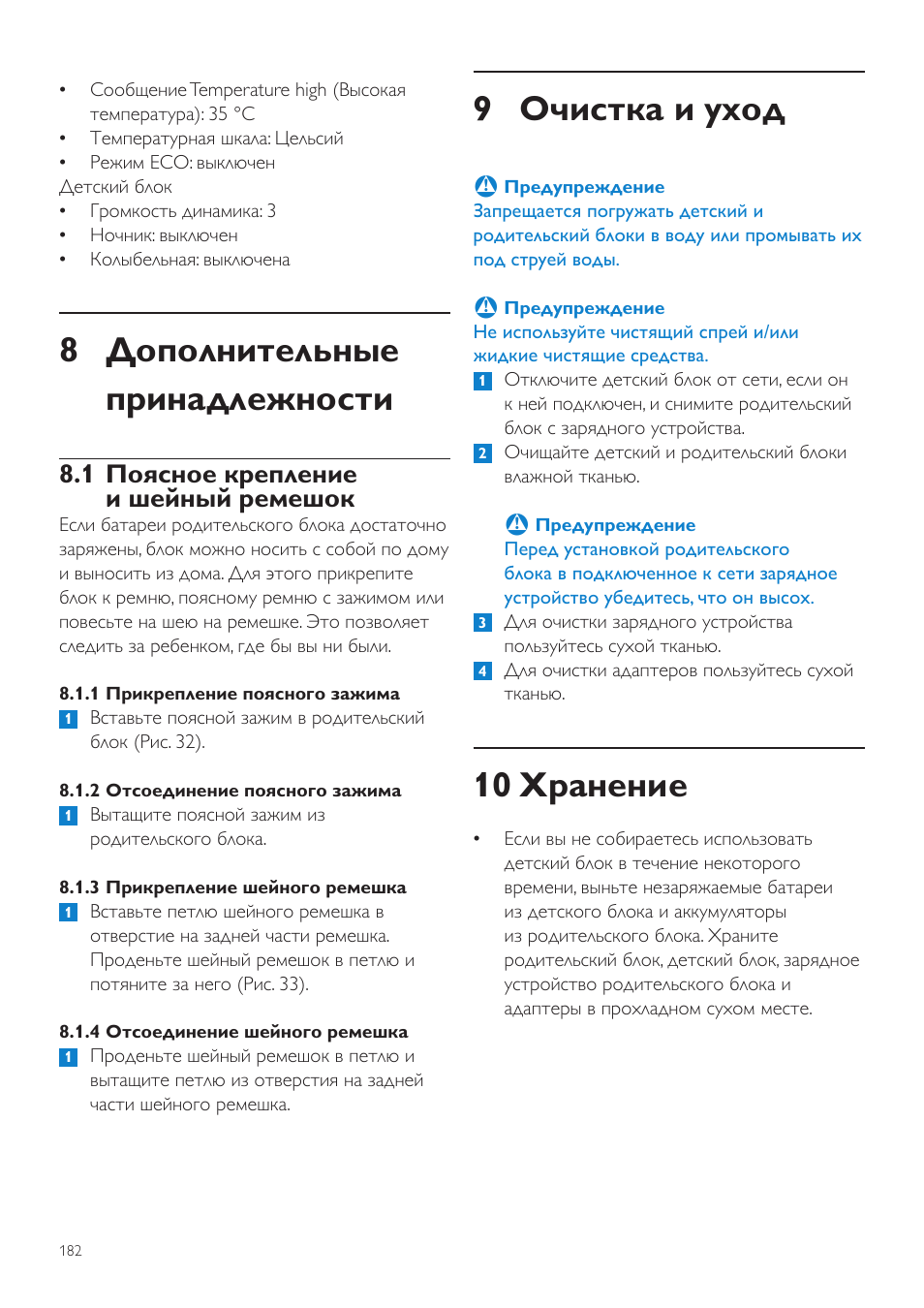 9 очистка и уход, 10 хранение, 8 дополнительные принадлежности | 1 поясное крепление и шейный ремешок | Philips SCD525 User Manual | Page 182 / 252