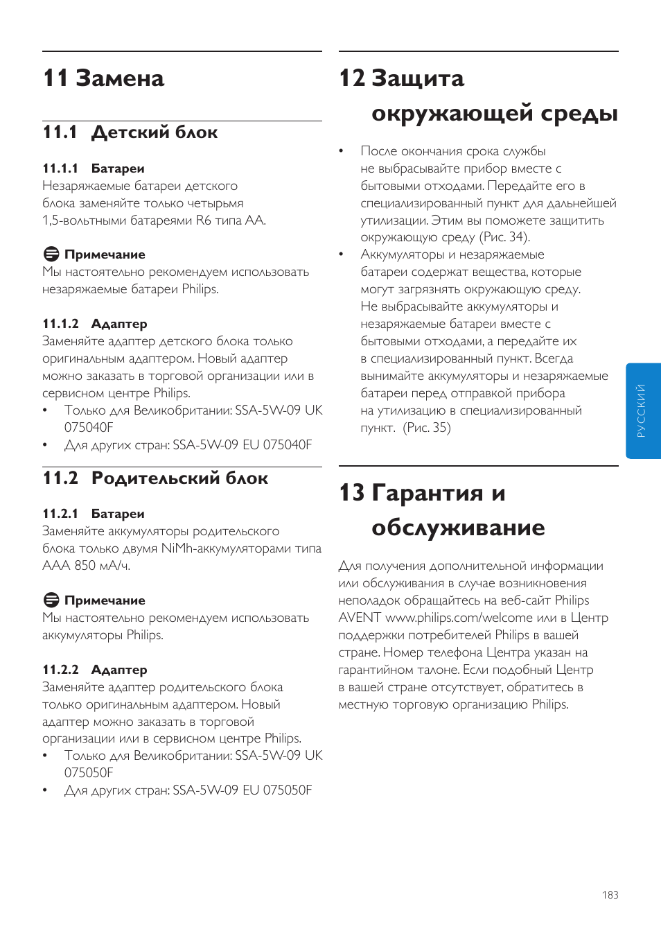 12 защита окружающей среды, 13 гарантия и обслуживание, 11 замена | 1 детский блок, 2 родительский блок | Philips SCD525 User Manual | Page 183 / 252