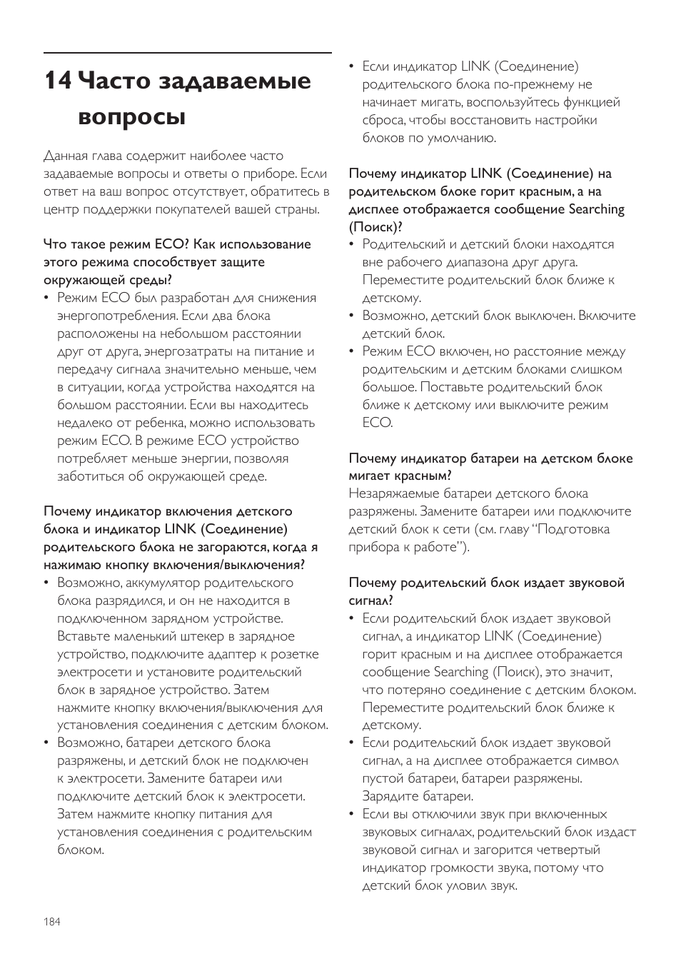 14 часто задаваемые вопросы | Philips SCD525 User Manual | Page 184 / 252