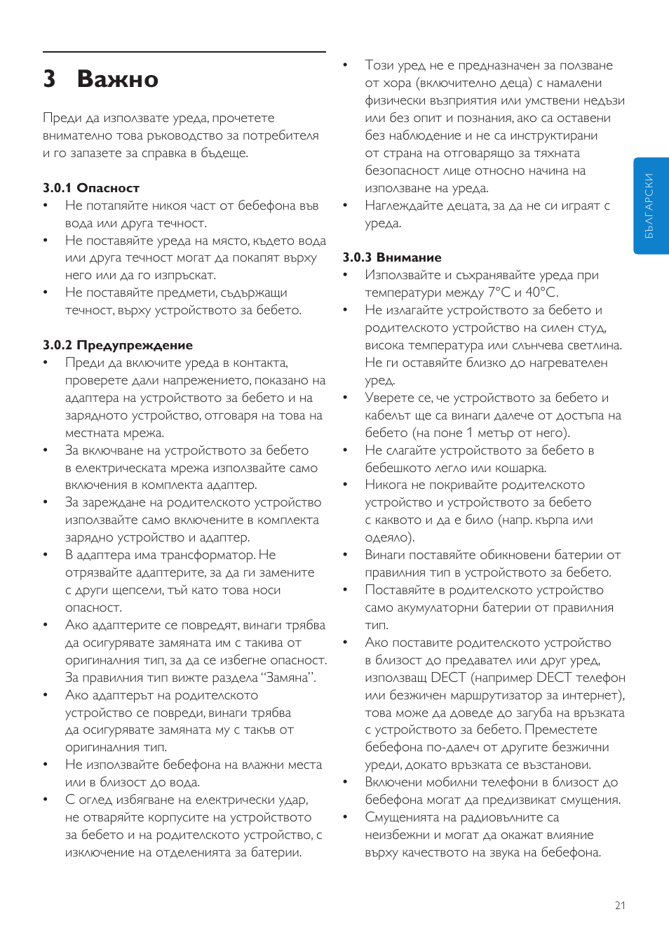 3 важно | Philips SCD525 User Manual | Page 21 / 252