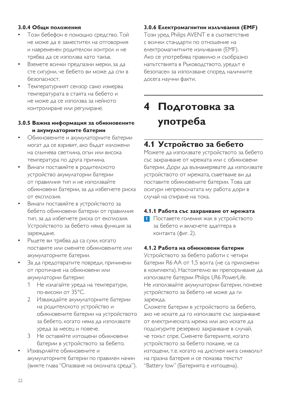 4 подготовка за употреба, 1 устройство за бебето | Philips SCD525 User Manual | Page 22 / 252