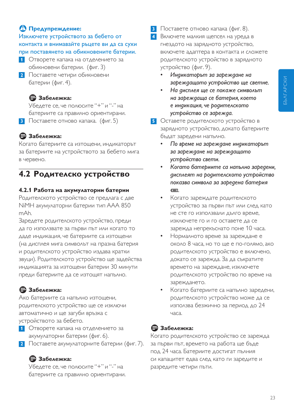 2 родителско устройство | Philips SCD525 User Manual | Page 23 / 252
