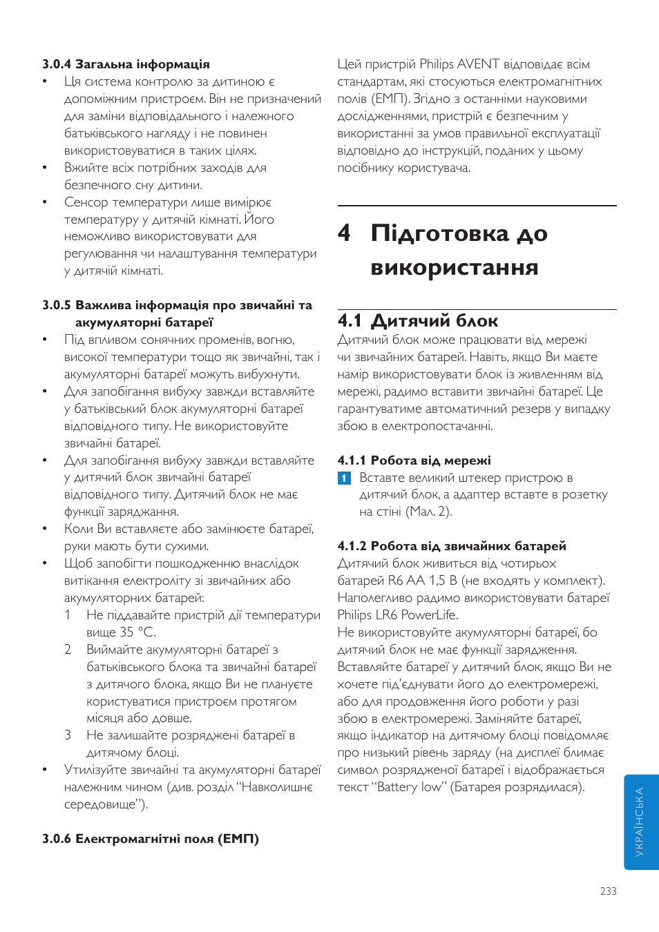 4 підготовка до використання, 1 дитячий блок | Philips SCD525 User Manual | Page 233 / 252