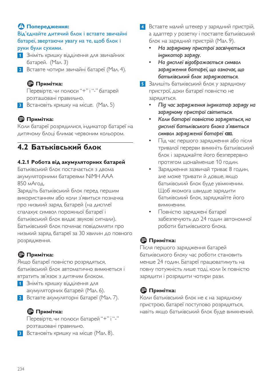 2 батьківський блок | Philips SCD525 User Manual | Page 234 / 252