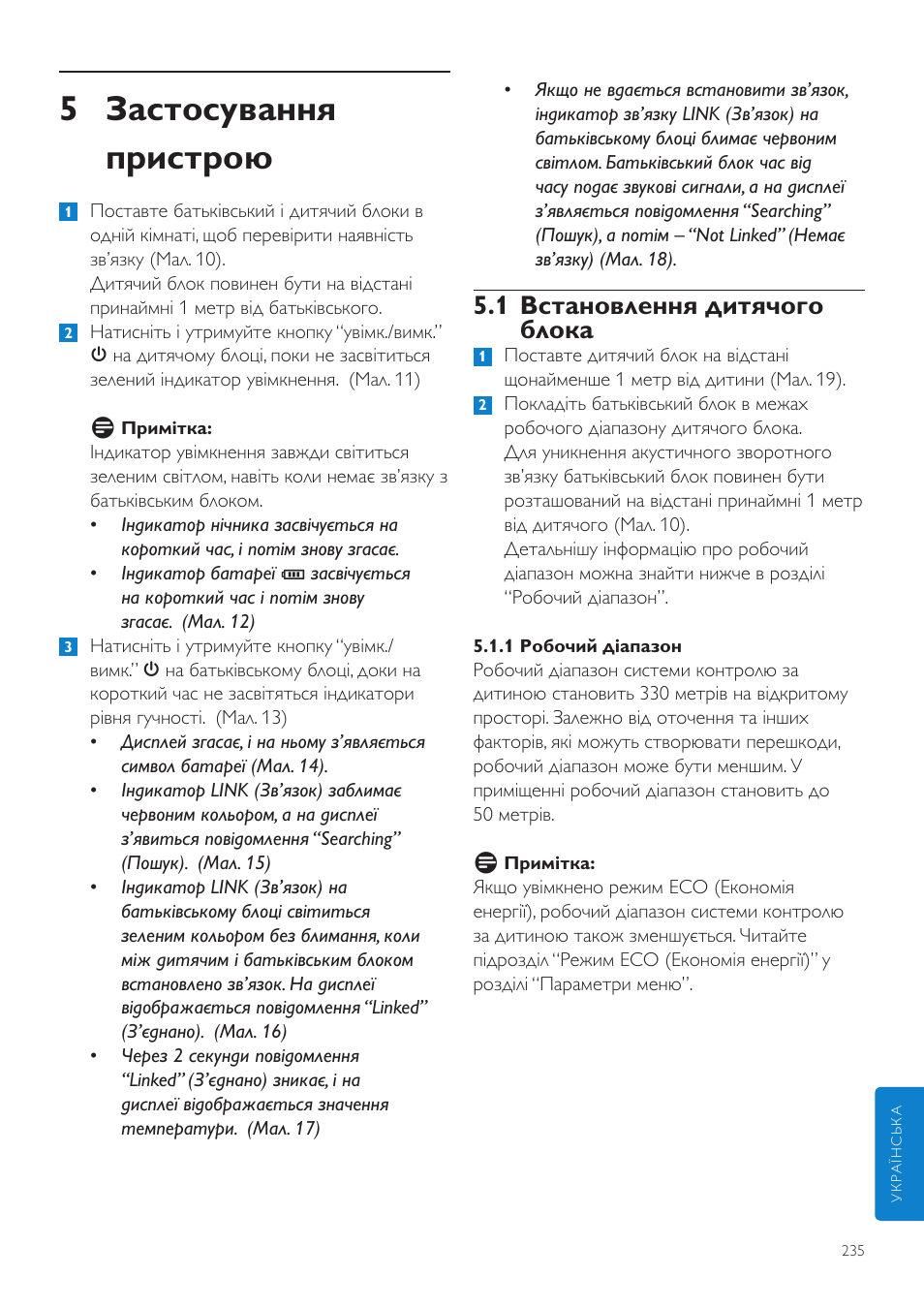 5 застосування пристрою, 1 встановлення дитячого блока | Philips SCD525 User Manual | Page 235 / 252