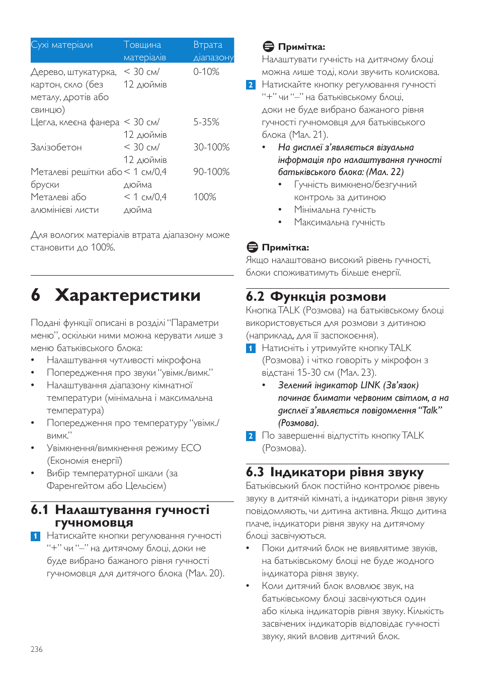 6 характеристики, 2 функція розмови, 3 індикатори рівня звуку | 1 налаштування гучності гучномовця | Philips SCD525 User Manual | Page 236 / 252