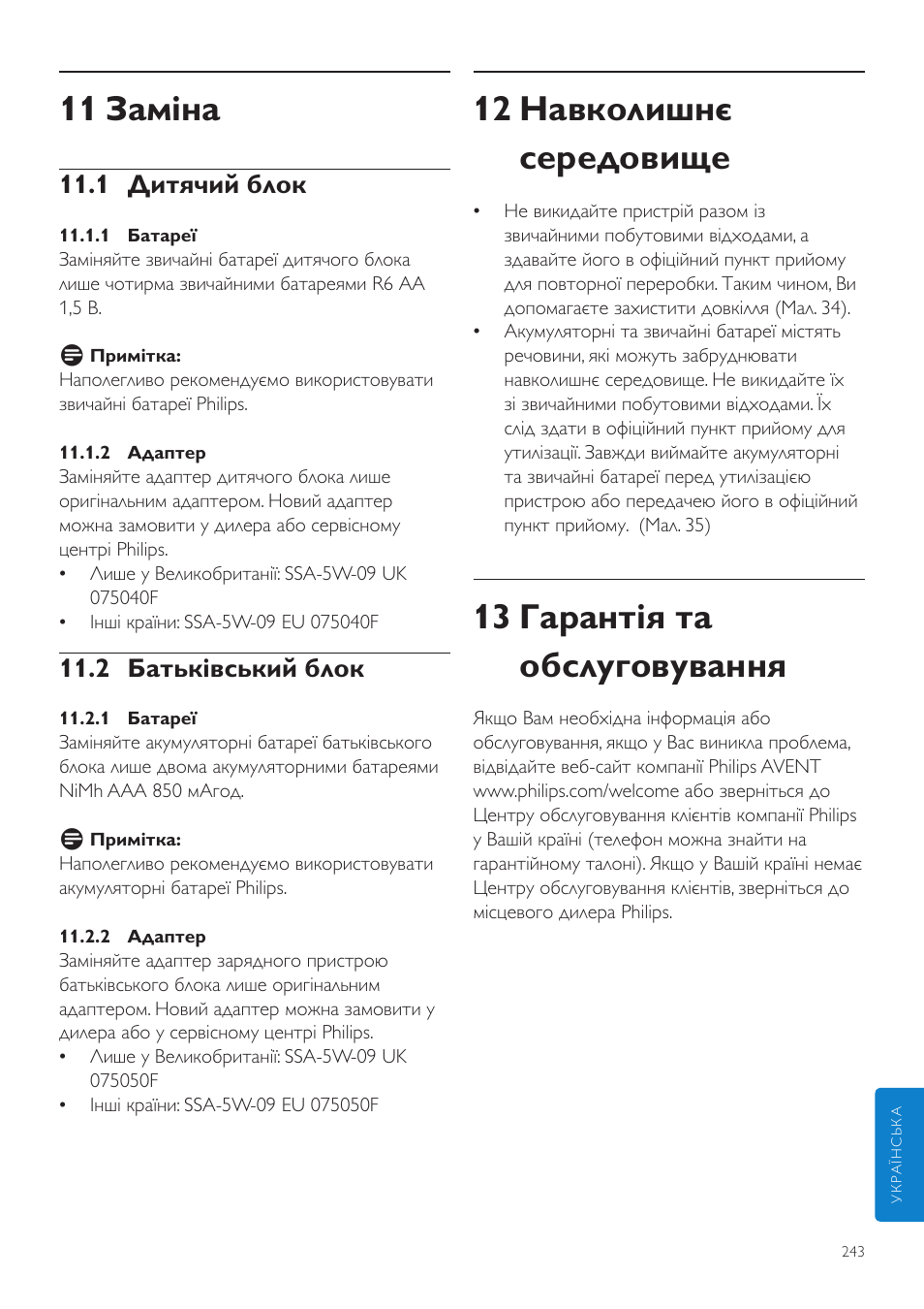 12 навколишнє середовище, 13 гарантія та обслуговування, 11 заміна | 1 дитячий блок, 2 батьківський блок | Philips SCD525 User Manual | Page 243 / 252