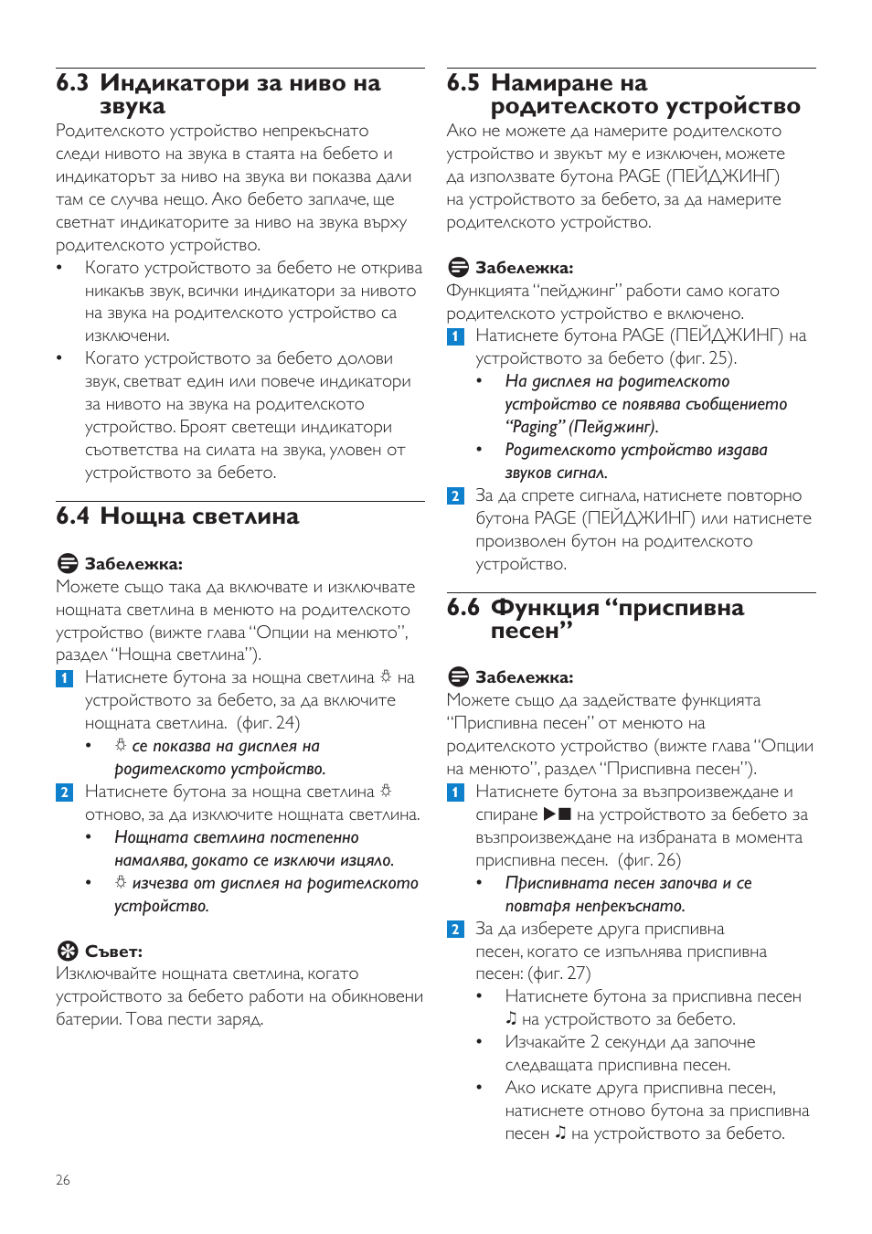 5 намиране на родителското устройство, 6 функция “приспивна песен, 3 индикатори за ниво на звука | 4 нощна светлина | Philips SCD525 User Manual | Page 26 / 252