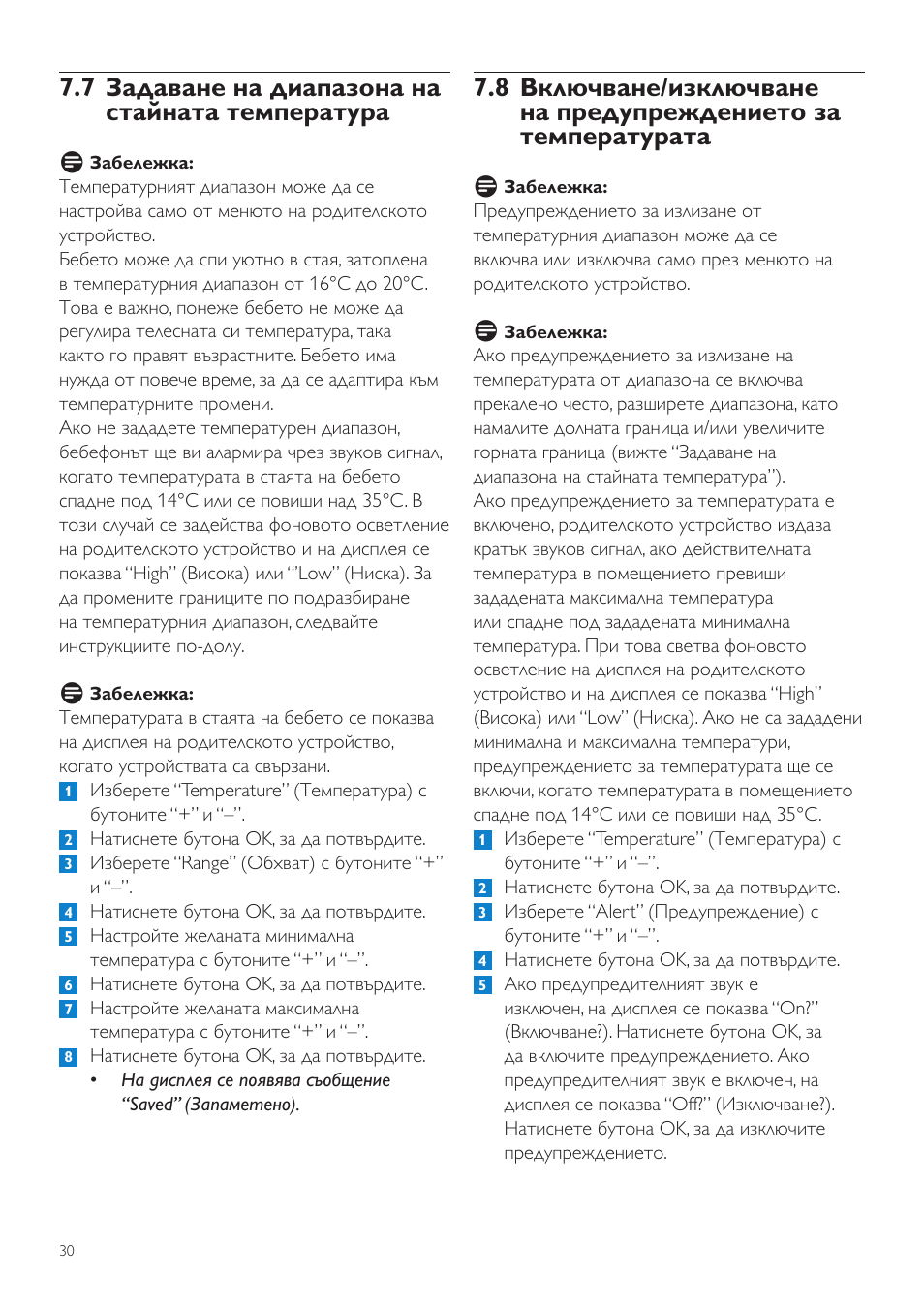 7 задаване на диапазона на стайната температура | Philips SCD525 User Manual | Page 30 / 252