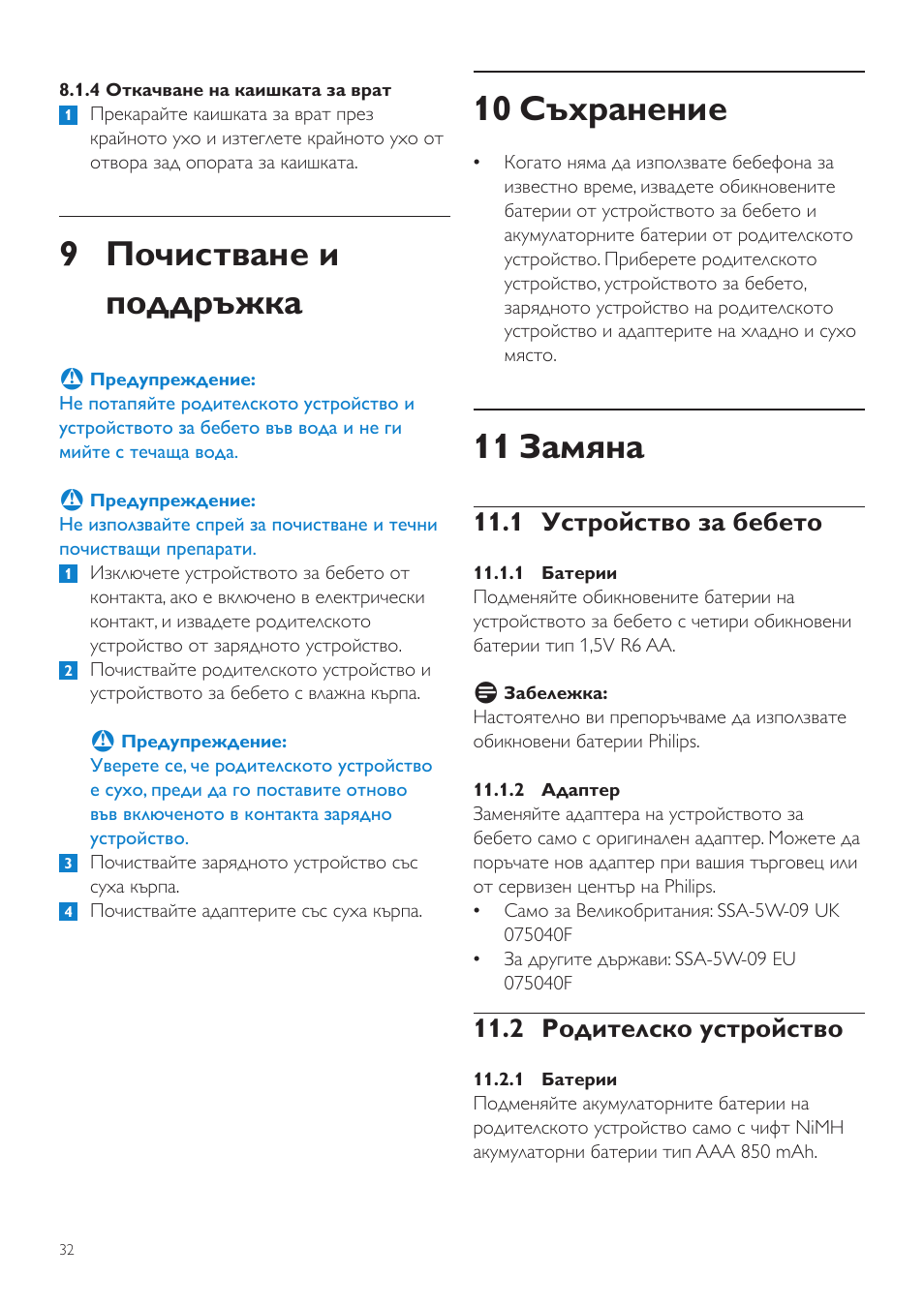 10 съхранение, 11 замяна, 9 почистване и поддръжка | 1 устройство за бебето, 2 родителско устройство | Philips SCD525 User Manual | Page 32 / 252