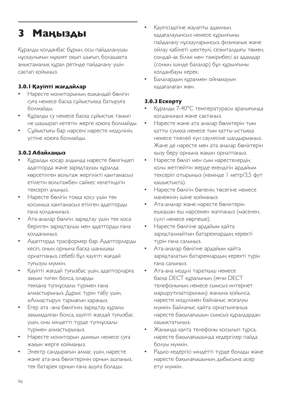 3 маңызды | Philips SCD525 User Manual | Page 96 / 252