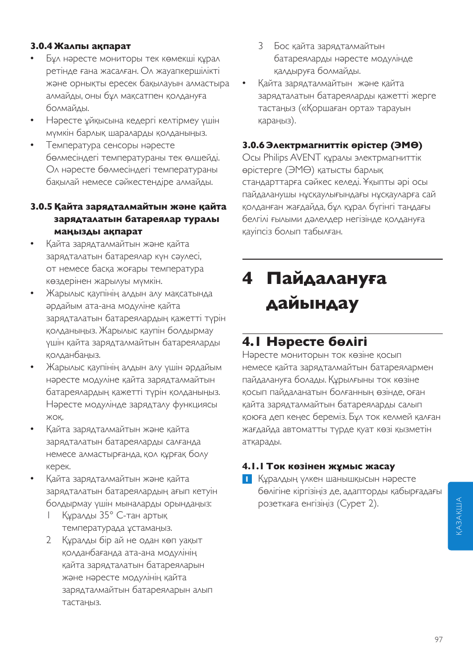 4 пайдалануға дайындау, 1 нәресте бөлігі | Philips SCD525 User Manual | Page 97 / 252