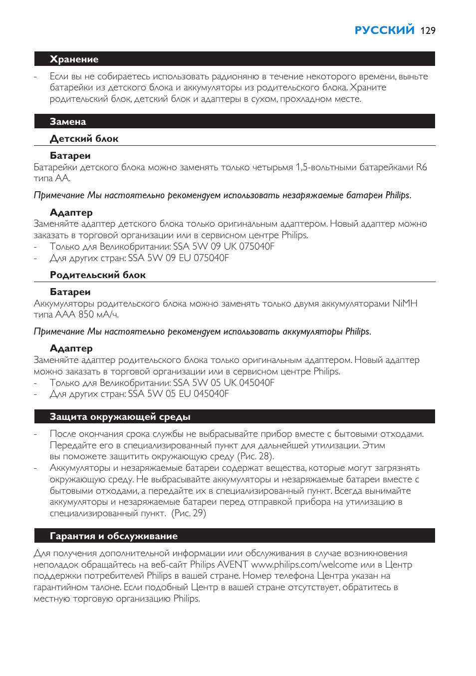 Philips SCD510 User Manual | Page 129 / 180