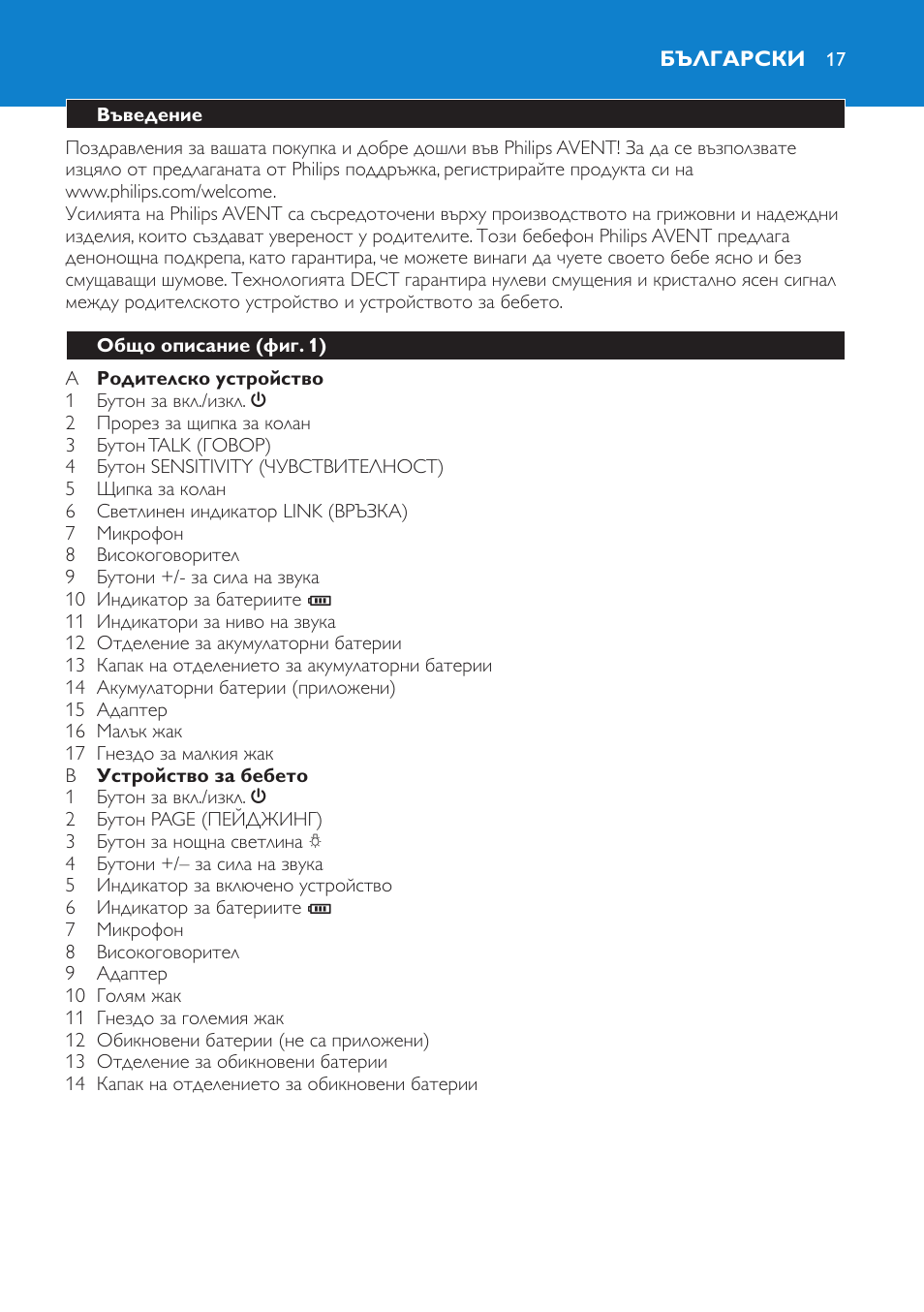 Български | Philips SCD510 User Manual | Page 17 / 180