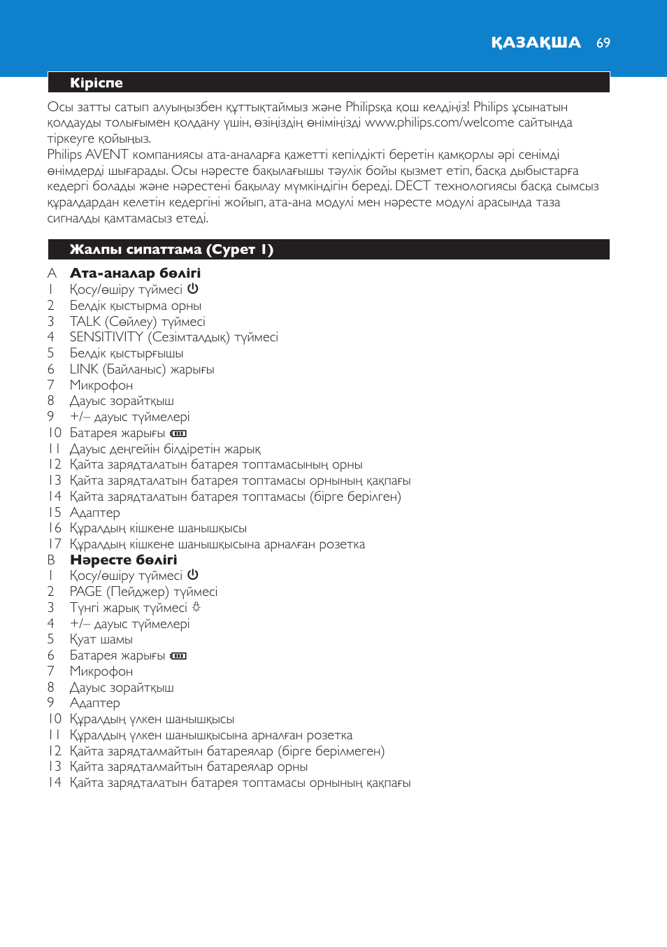 Қазақша | Philips SCD510 User Manual | Page 69 / 180