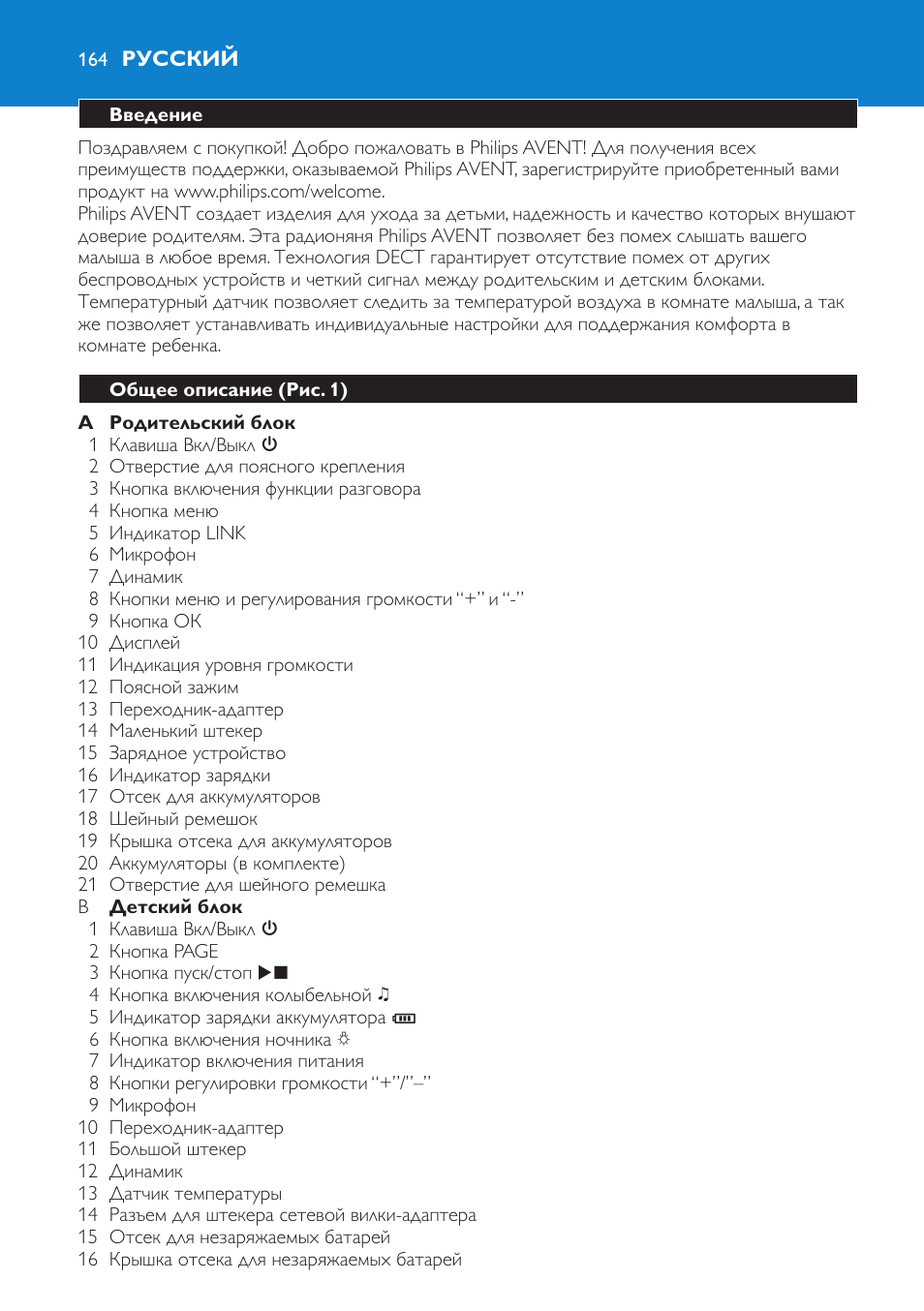 Русский, Введение, Общее описание (рис. 1) | Philips SCD520 User Manual | Page 164 / 240