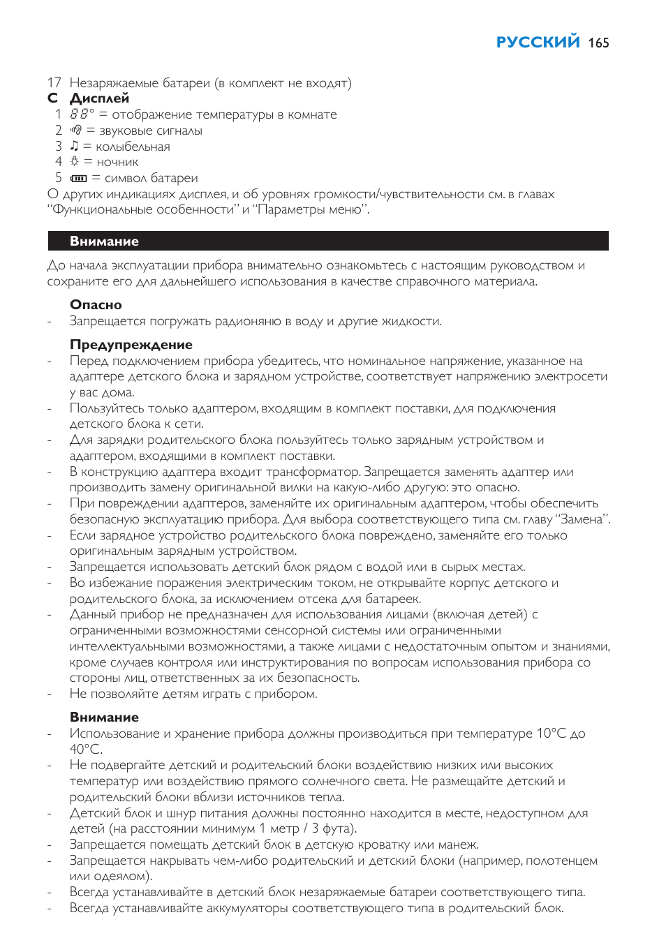 Опасно, Предупреждение, Внимание | Philips SCD520 User Manual | Page 165 / 240