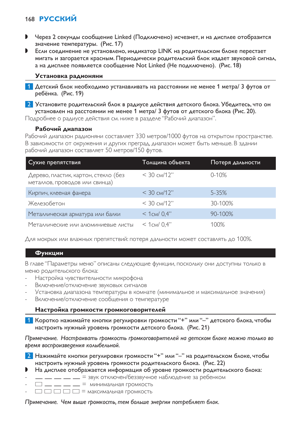 Установка радионяни, Рабочий диапазон, Функции | Настройка громкости громкоговорителей | Philips SCD520 User Manual | Page 168 / 240