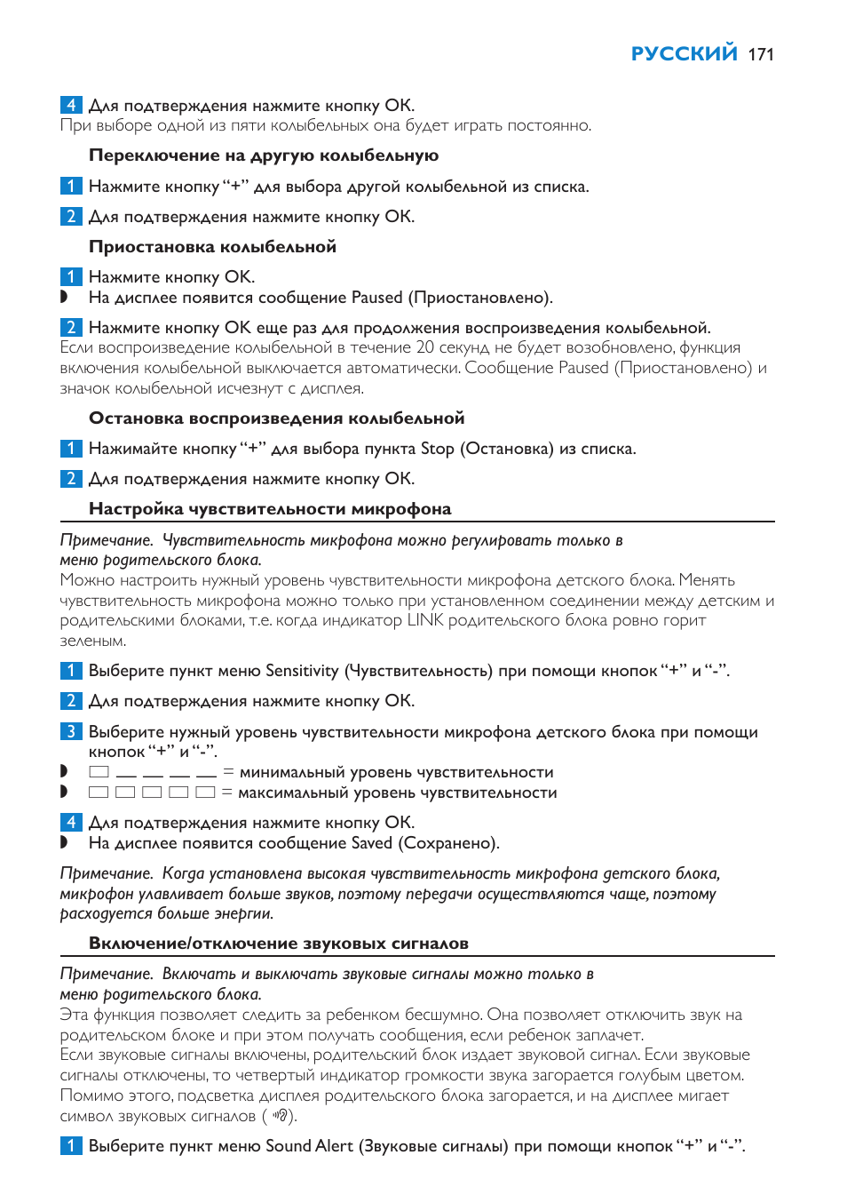 Переключение на другую колыбельную, Приостановка колыбельной, Остановка воспроизведения колыбельной | Настройка чувствительности микрофона, Включение/отключение звуковых сигналов | Philips SCD520 User Manual | Page 171 / 240