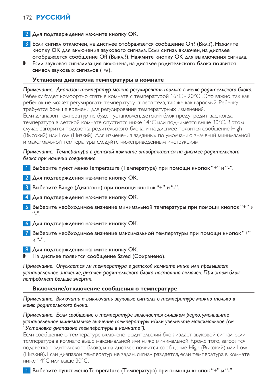 Установка диапазона температуры в комнате, Включение/отключение сообщения о температуре | Philips SCD520 User Manual | Page 172 / 240