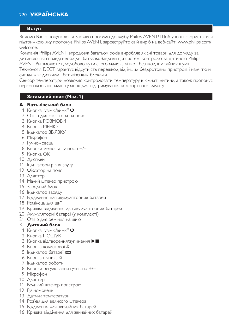 Українська, Вступ, Загальний опис (мал. 1) | Philips SCD520 User Manual | Page 220 / 240