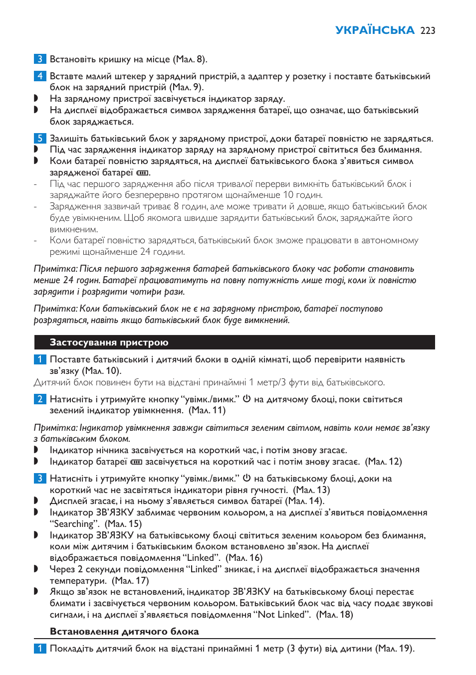 Застосування пристрою | Philips SCD520 User Manual | Page 223 / 240