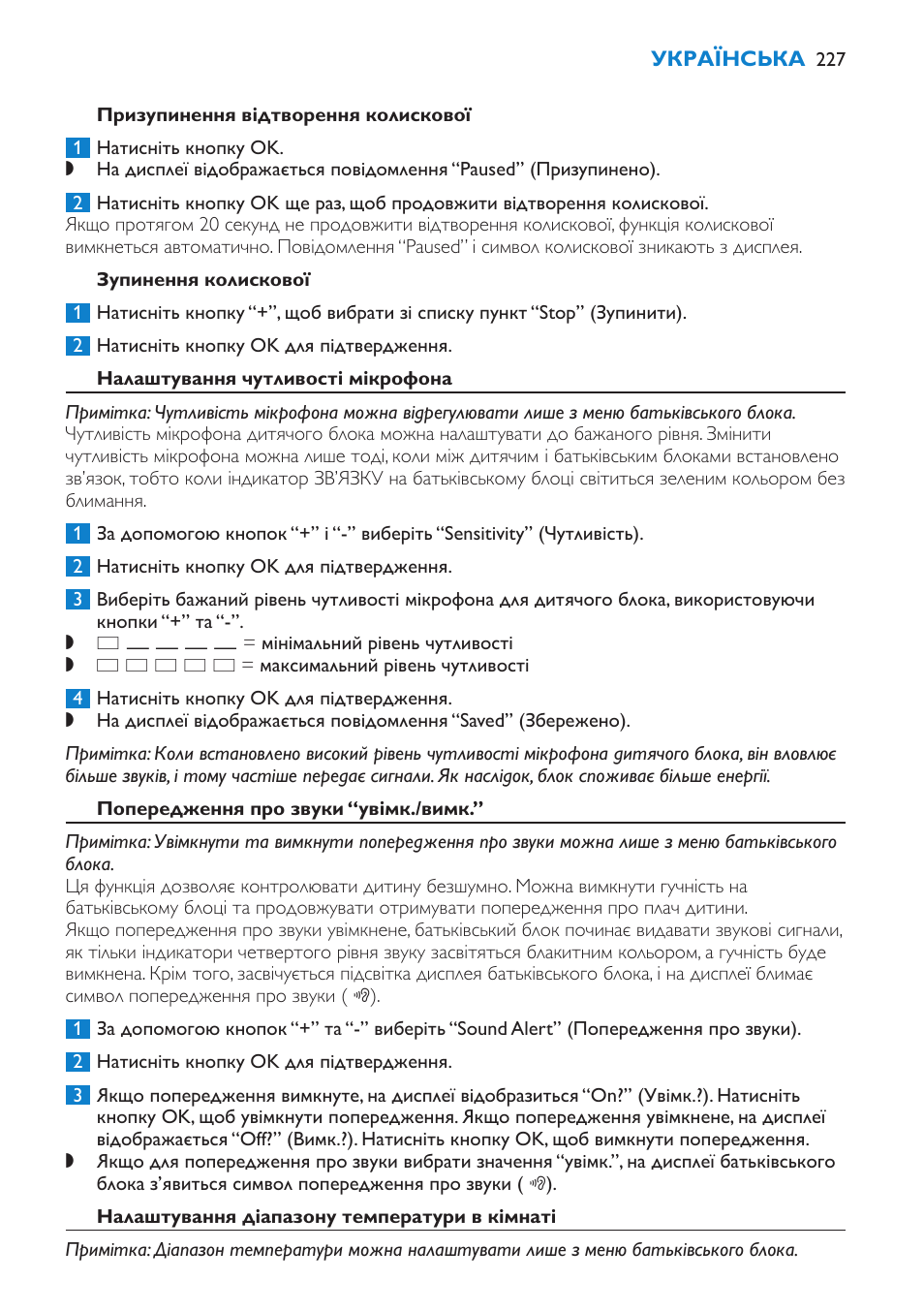 Призупинення відтворення колискової, Зупинення колискової, Налаштування чутливості мікрофона | Попередження про звуки “увімк./вимк | Philips SCD520 User Manual | Page 227 / 240