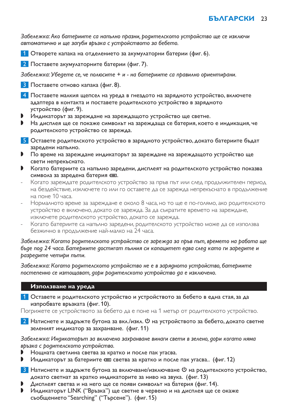 Използване на уреда | Philips SCD520 User Manual | Page 23 / 240