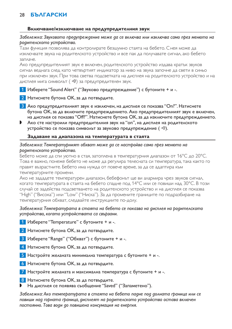 Включване/изключване на предупредителния звук, Задаване на диапазона на температурата в стаята | Philips SCD520 User Manual | Page 28 / 240