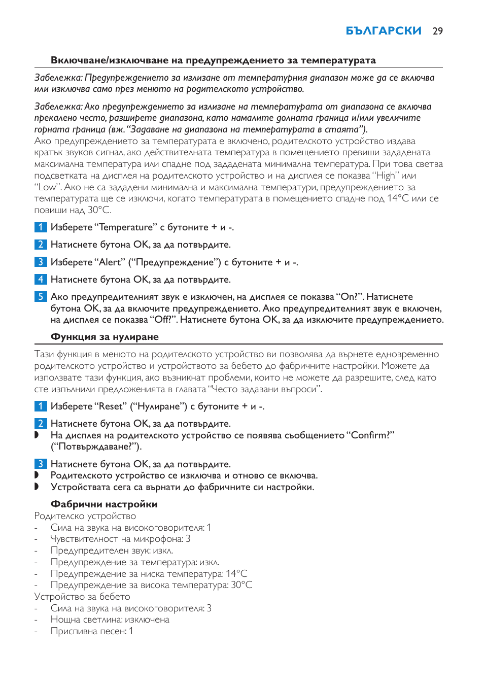 Функция за нулиране, Фабрични настройки | Philips SCD520 User Manual | Page 29 / 240