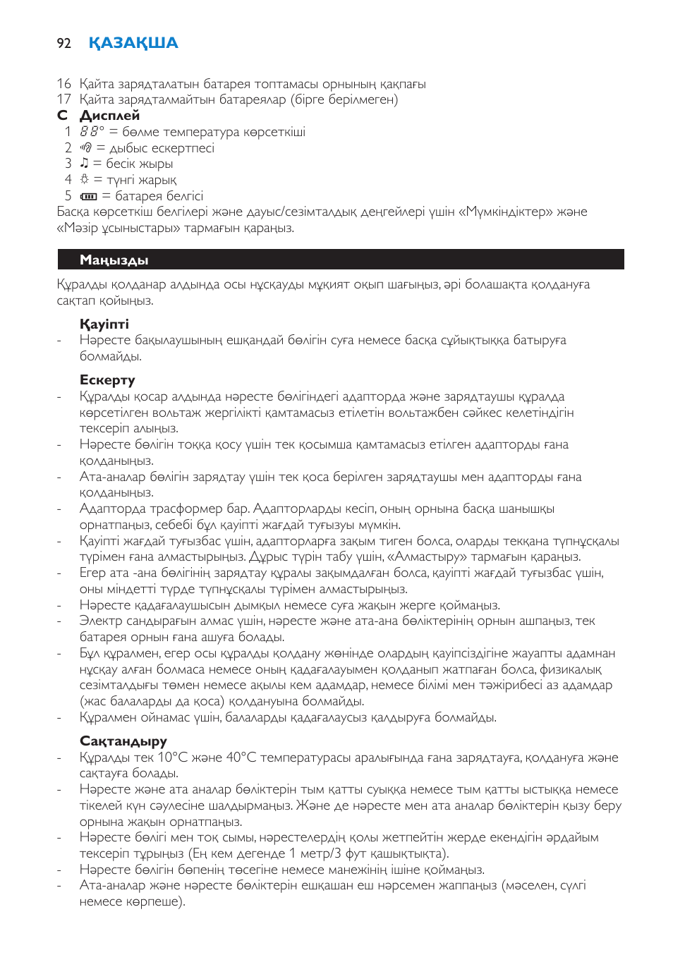 Қауіпті, Ескерту, Сақтандыру | Маңызды | Philips SCD520 User Manual | Page 92 / 240