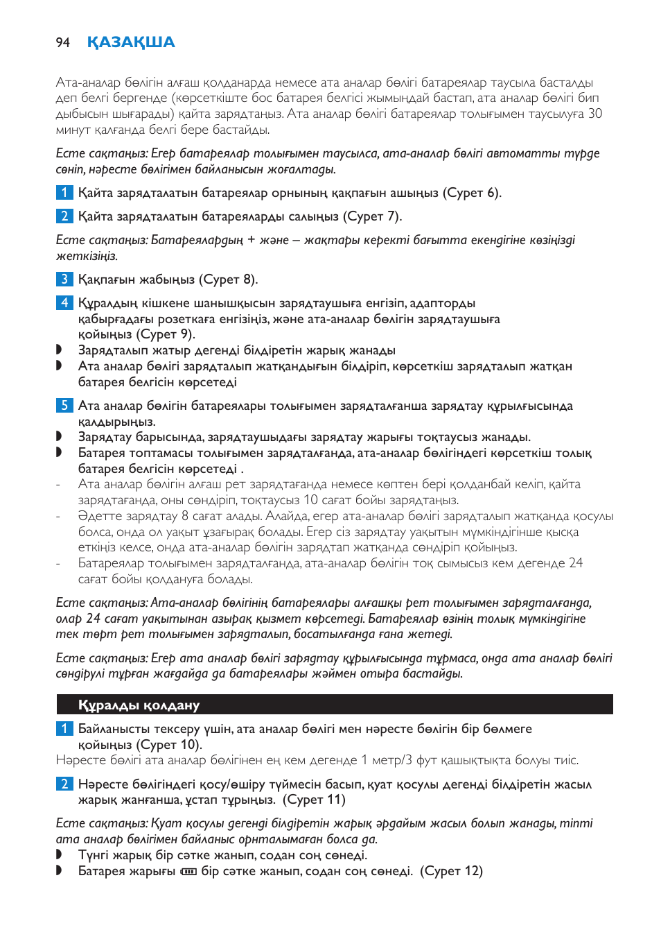 Ата-аналар бөлігі, Қайта зарядталатын батарея топтамасы қызметі, Құралды қолдану | Philips SCD520 User Manual | Page 94 / 240