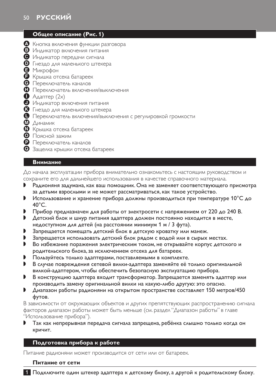 Русский, Общее описание﻿ (рис. 1), Внимание | Подготовка прибора к работе, Питание от сети | Philips SBCSC361 User Manual | Page 50 / 72