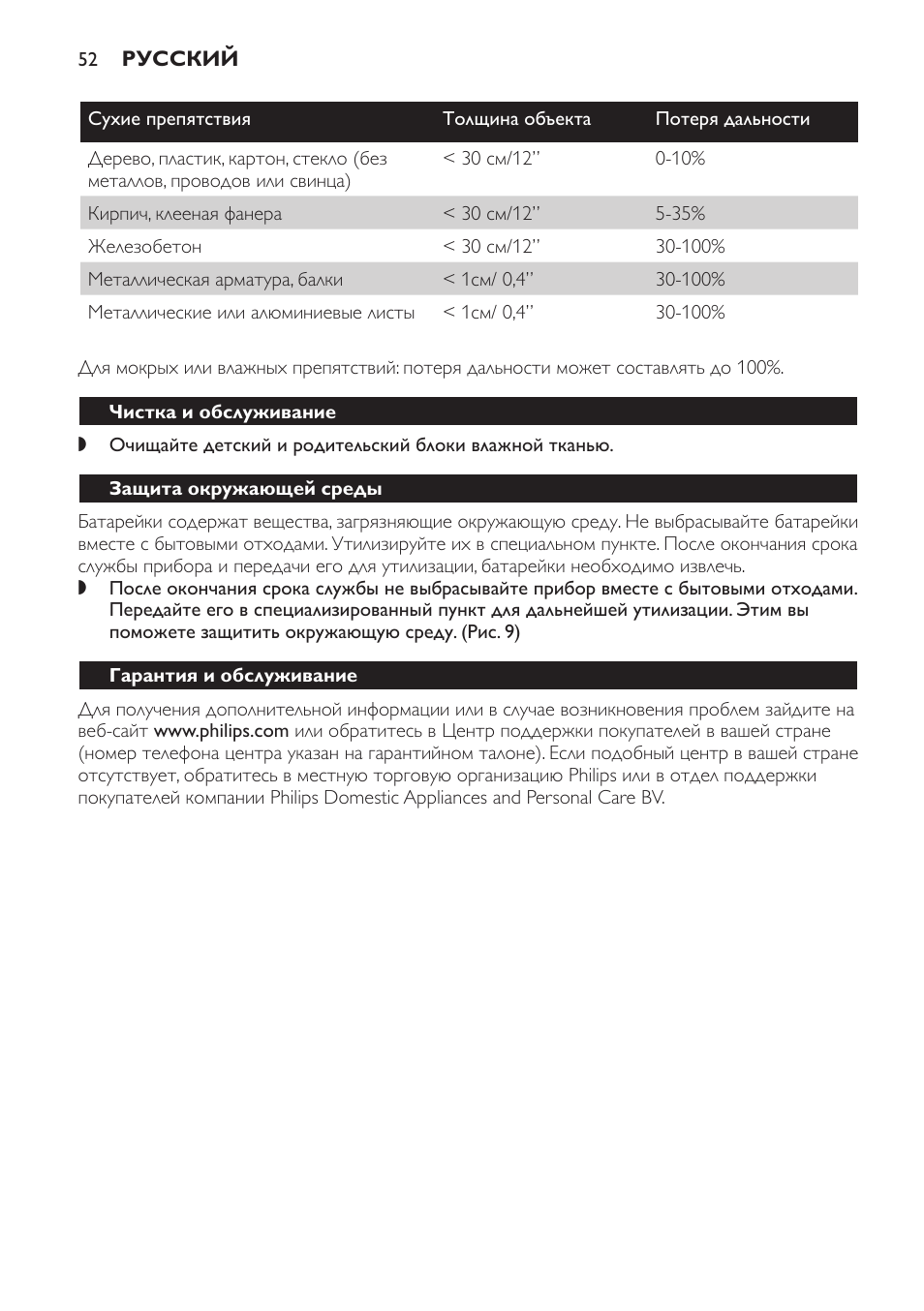 Чистка и обслуживание, Защита окружающей среды, Гарантия и обслуживание | Часто задаваемые вопросы и ответы на них | Philips SBCSC361 User Manual | Page 52 / 72