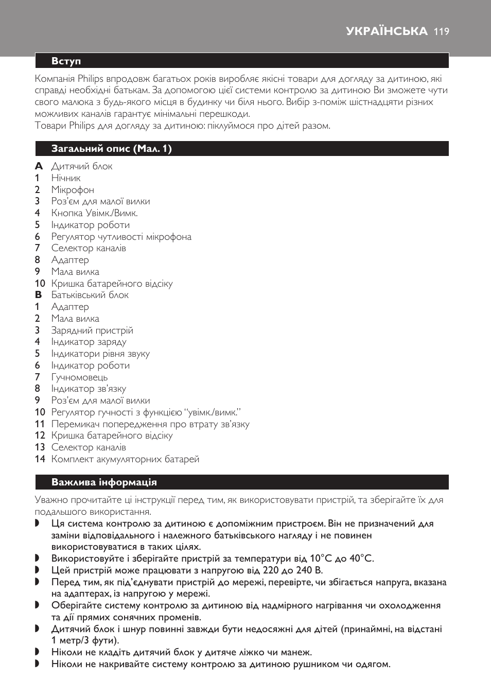 Українська, Вступ, Загальний опис﻿ (мал. 1) | Важлива інформація | Philips SCX465 User Manual | Page 119 / 132