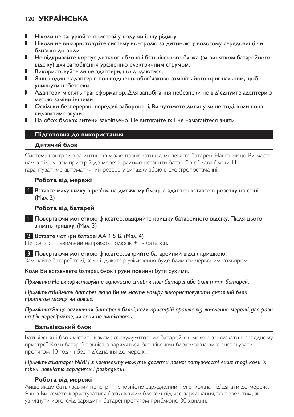 Підготовка до використання, Дитячий блок, Робота від мережі | Робота від батарей, Батьківський блок | Philips SCX465 User Manual | Page 120 / 132