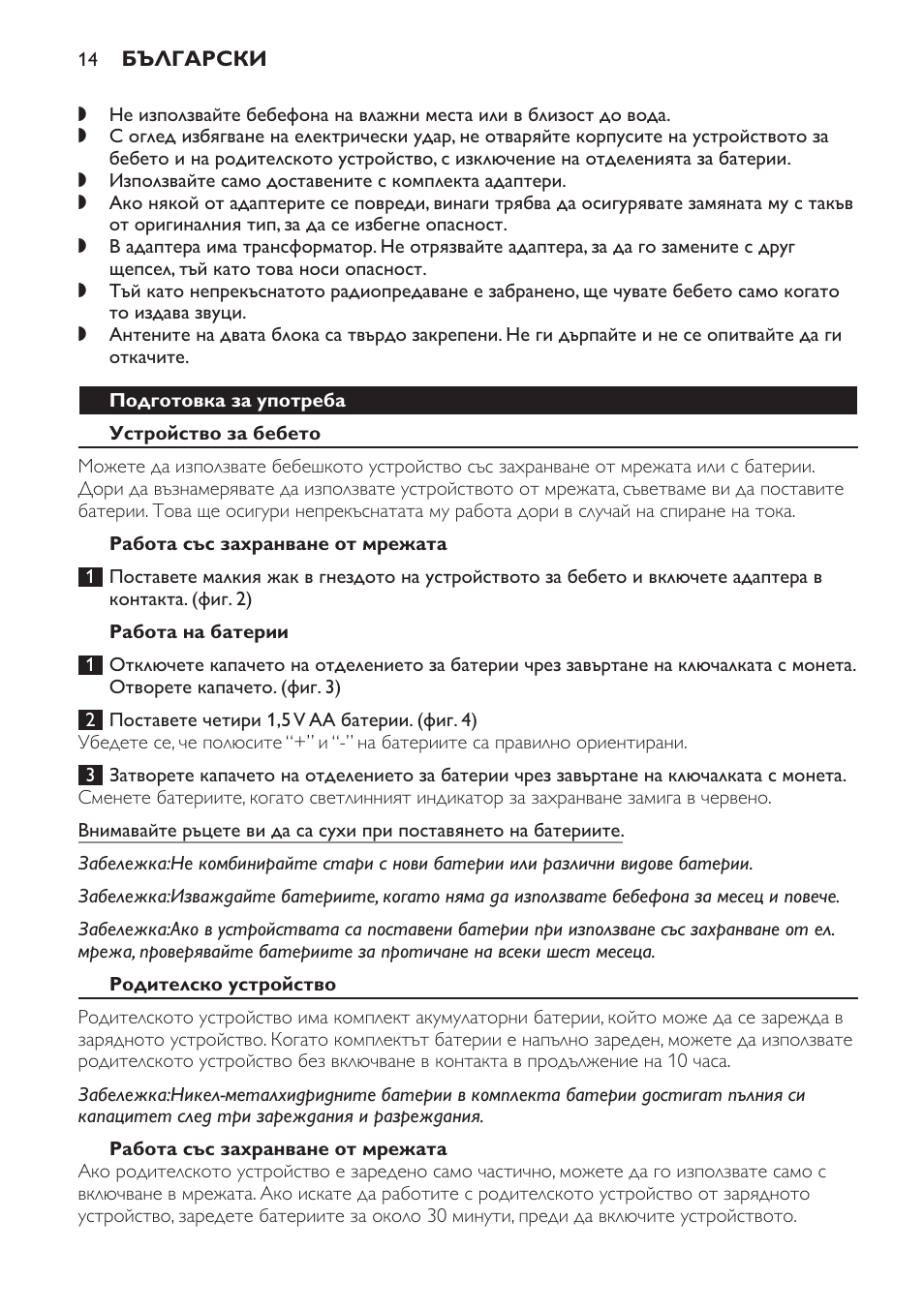 Подготовка за употреба, Устройство за бебето, Работа със захранване от мрежата | Работа на батерии, Родителско устройство | Philips SCX465 User Manual | Page 14 / 132