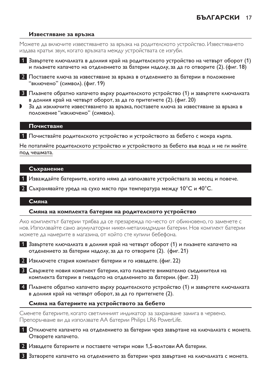 Известяване за връзка, Почистване, Съхранение | Смяна, Смяна на батериите на устройството за бебето | Philips SCX465 User Manual | Page 17 / 132