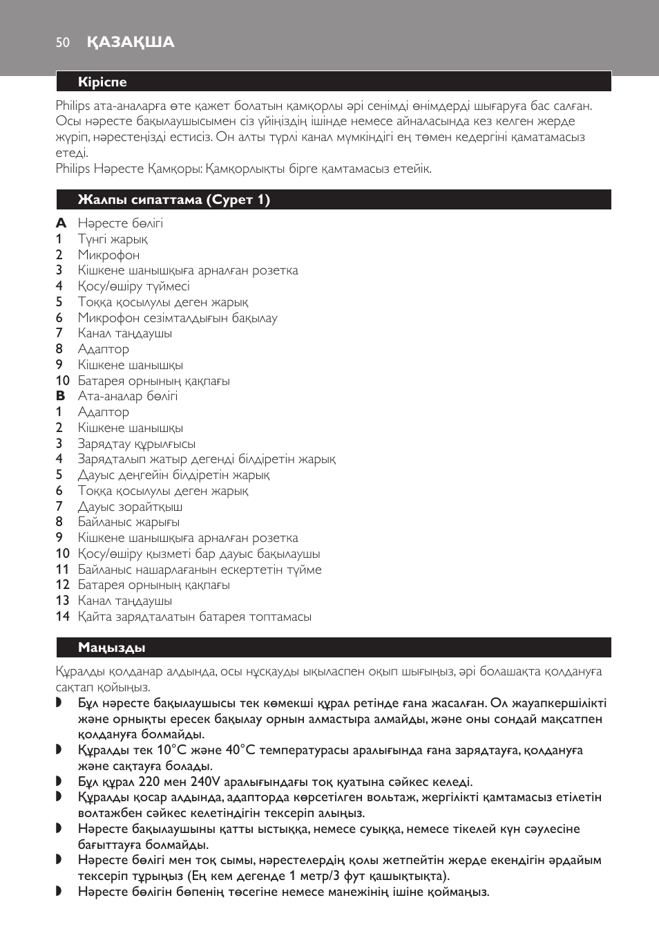Қазақша, Кіріспе, Жалпы сипаттама﻿ (cурет 1) | Маңызды | Philips SCX465 User Manual | Page 50 / 132