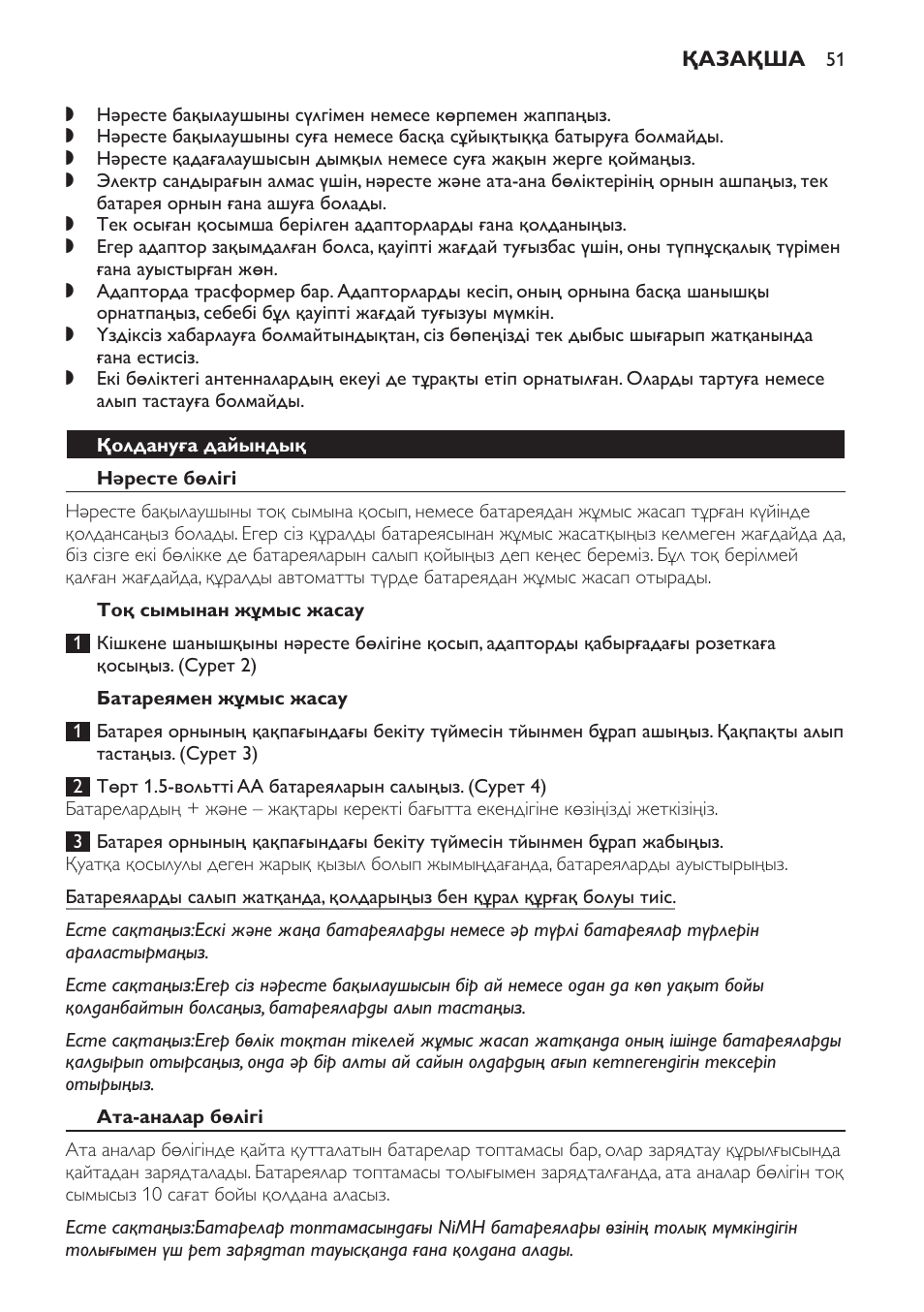 Қолдануға дайындық, Нәресте бөлігі, Тоқ сымынан жұмыс жасау | Батареямен жұмыс жасау, Ата-аналар бөлігі | Philips SCX465 User Manual | Page 51 / 132