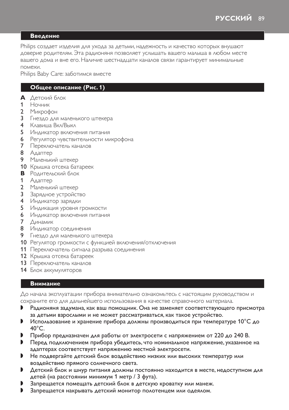 Русский, Введение, Общее описание﻿ (рис. 1) | Внимание | Philips SCX465 User Manual | Page 89 / 132