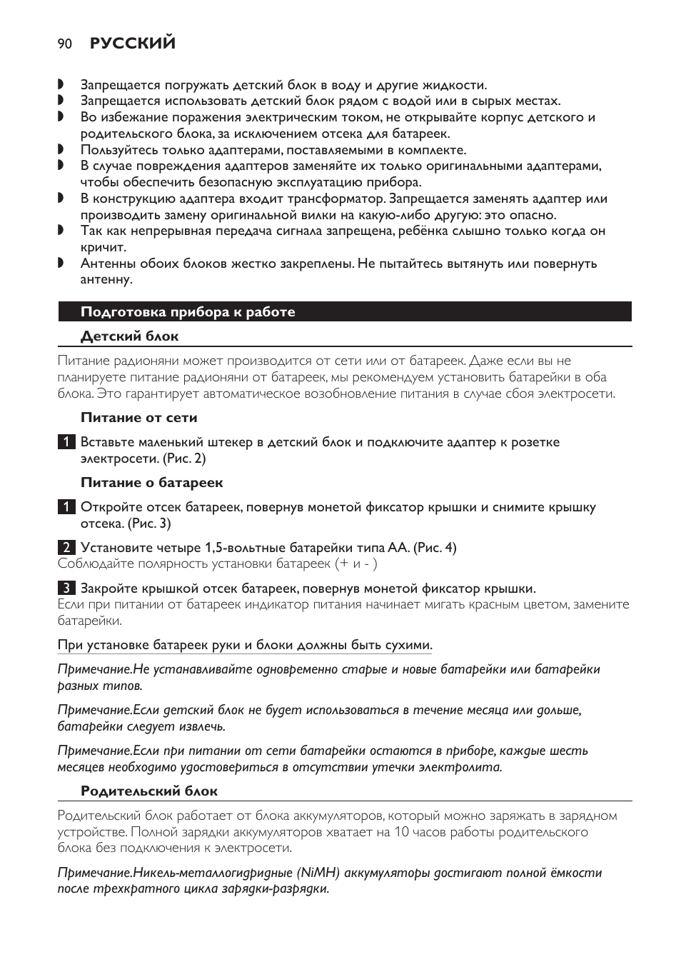 Подготовка прибора к работе, Детский блок, Питание от сети | Питание о батареек, Родительский блок | Philips SCX465 User Manual | Page 90 / 132