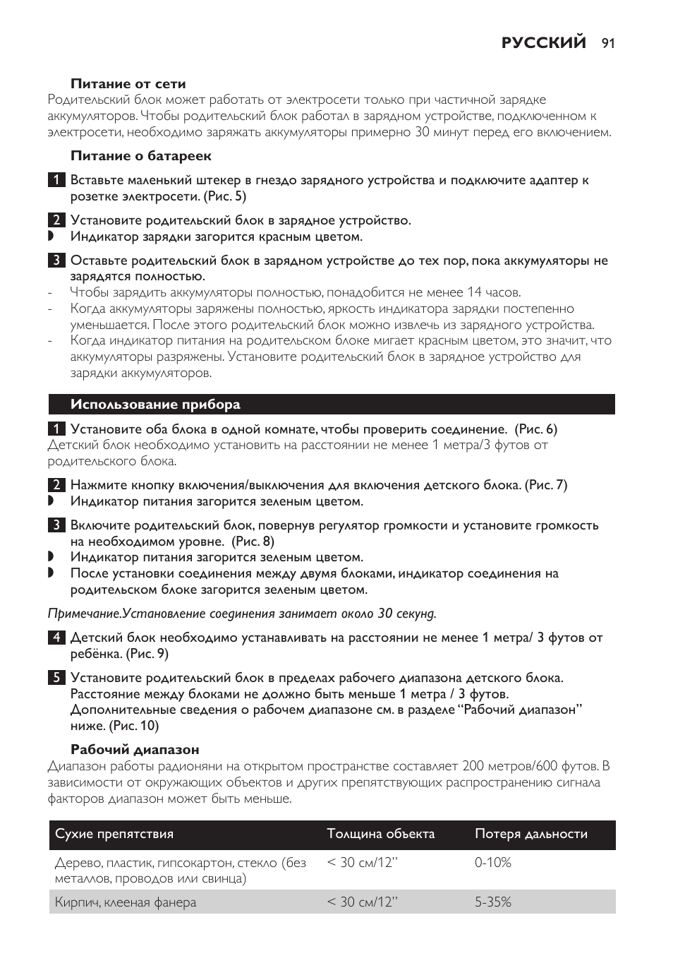 Питание о батареек, Рабочий диапазон, Использование прибора | Philips SCX465 User Manual | Page 91 / 132