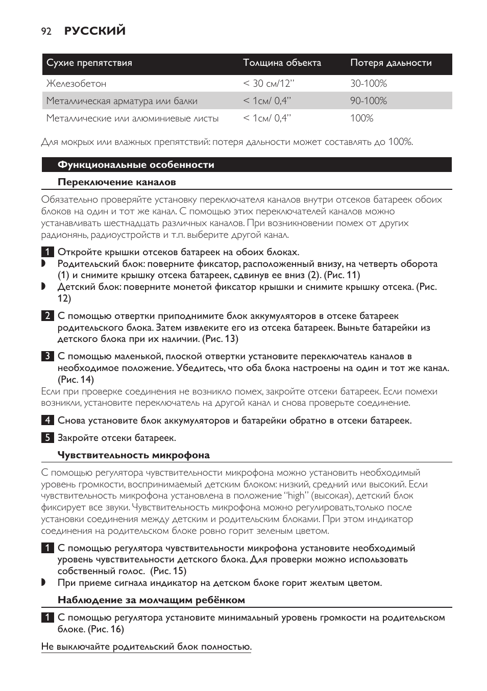 Функциональные особенности, Переключение каналов, Чувствительность микрофона | Наблюдение за молчащим ребёнком | Philips SCX465 User Manual | Page 92 / 132