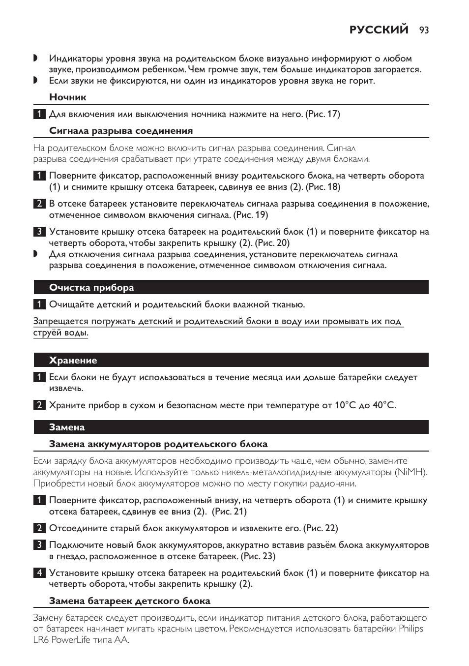 Ночник, Сигнала разрыва соединения, Очистка прибора | Хранение, Замена, Замена аккумуляторов родительского блока, Замена батареек детского блока | Philips SCX465 User Manual | Page 93 / 132